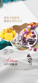 美食刷屏广告