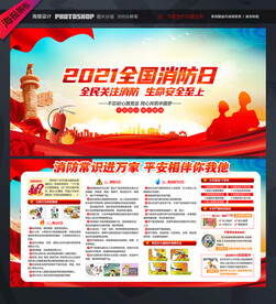 消防安全知识