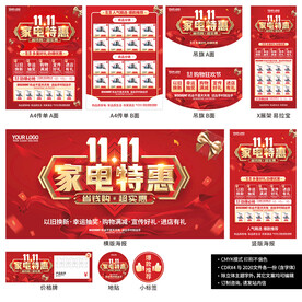 双11家电