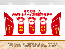 党员干部文化墙