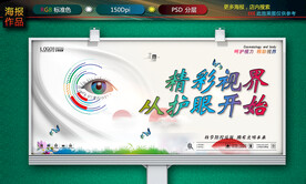 呵护眼睛