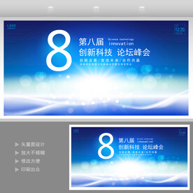 蓝色科技展板  