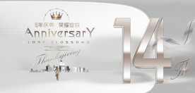 14周年