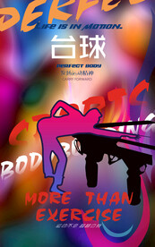 台球
