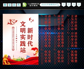 文明实践站