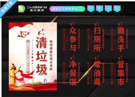 爱国卫生运动