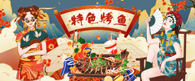 国潮特色烤鱼背景墙