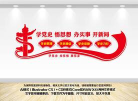 学习党史