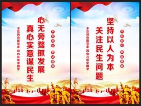 民生海报