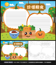 节约粮食光盘行动小报手抄报