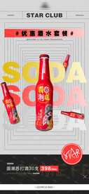 酒水套餐