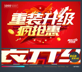 重装升级