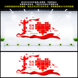 党员风采