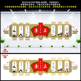清正廉洁