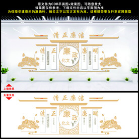廉政文化墙