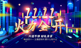 双11双十一