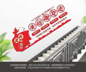 永远跟党走