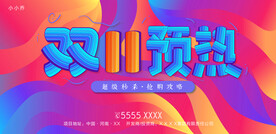 双十一