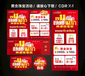 双11黄金珠宝促销活动