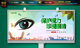 保护视力