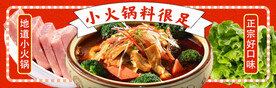 火锅冒菜