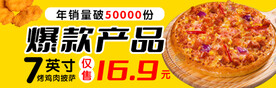 披萨
