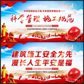 工地安全