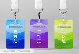 工作证
