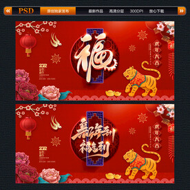 虎年福字