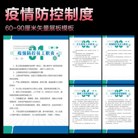 疫情防控制度