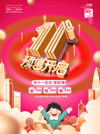 双11海报