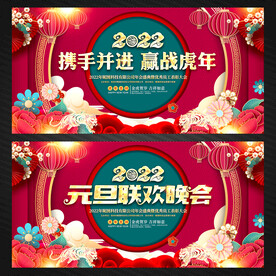 元旦联欢晚会
