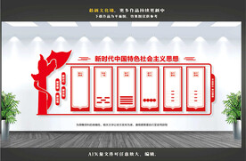 新时代中国特色社会主义思想