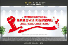 抗击疫情文化墙