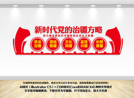 治疆方略