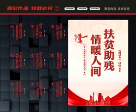 残联标语