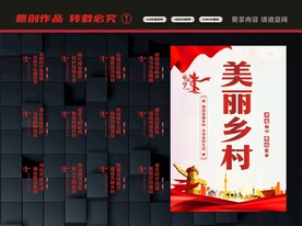 美丽乡村