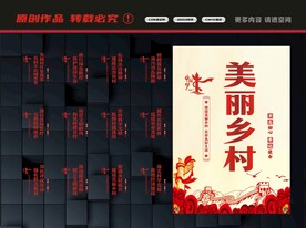 美丽乡村