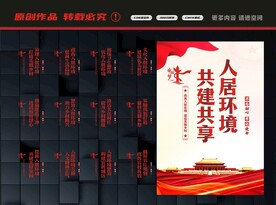 改善农村环境
