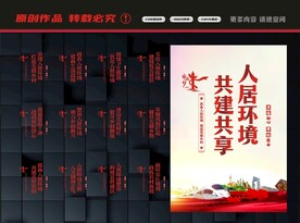 改善农村环境