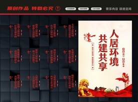 改善人居环境