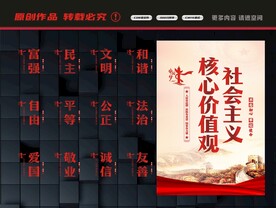 核心价值观