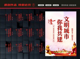 文明城市展板