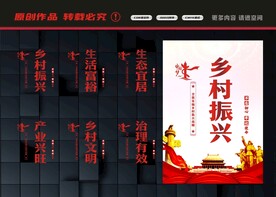 乡村振兴展板