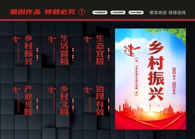 乡村振兴