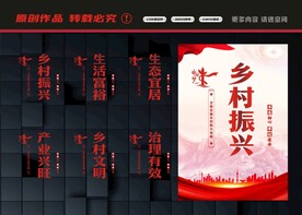 乡村振兴