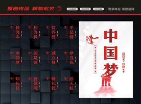 中国梦标语