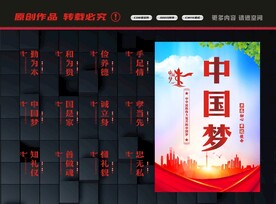 同心共筑中国梦