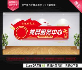 党群服务中心