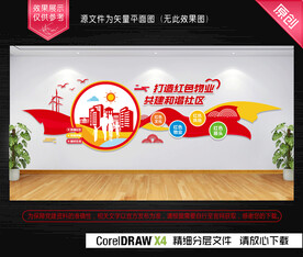 红色物业和谐社区